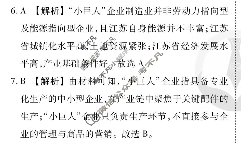 [衡水金卷先享题]2025-2026高三一轮复习40分钟周测卷/地理R(十六)16答案