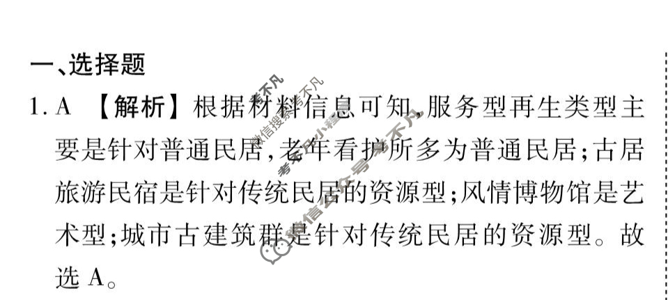 [衡水金卷先享题]2025-2026高三一轮复习40分钟周测卷/地理R(十九)19答案