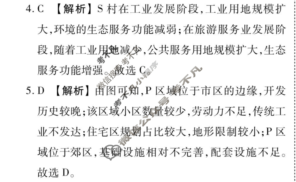 [衡水金卷先享题]2025-2026高三一轮复习40分钟周测卷/地理R(十四)14答案