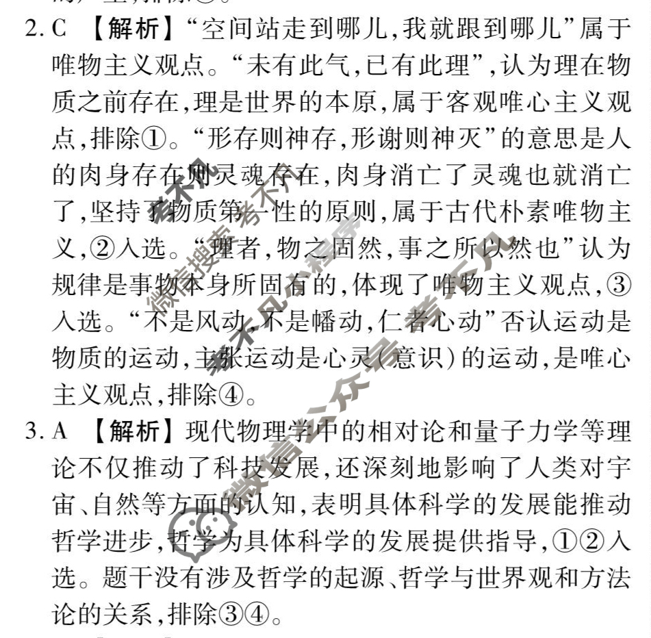 [衡水金卷先享题]2025-2026高三一轮复习40分钟周测卷/思想政治S(十)10答案