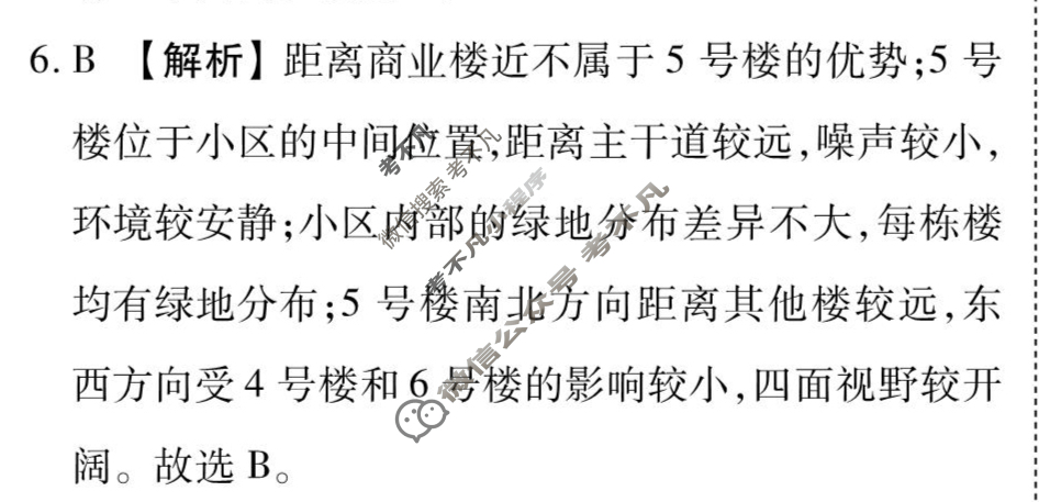 [衡水金卷先享题]2025-2026高三一轮复习40分钟周测卷/地理H(一)1答案