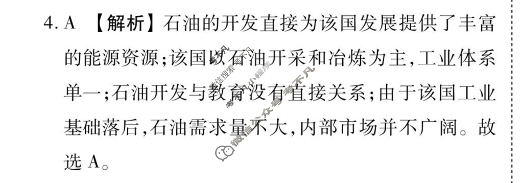 [衡水金卷先享题]2025-2026高三一轮复习40分钟周测卷/地理H(十八)18答案