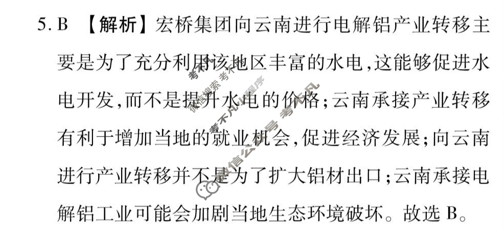 [衡水金卷先享题]2025-2026高三一轮复习40分钟周测卷/地理H(二十二)22答案
