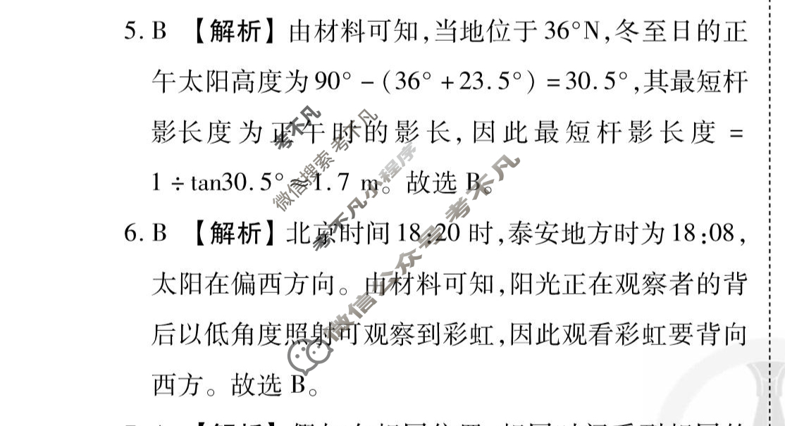 [衡水金卷先享题]2025-2026高三一轮复习40分钟周测卷/地理R(三)3答案