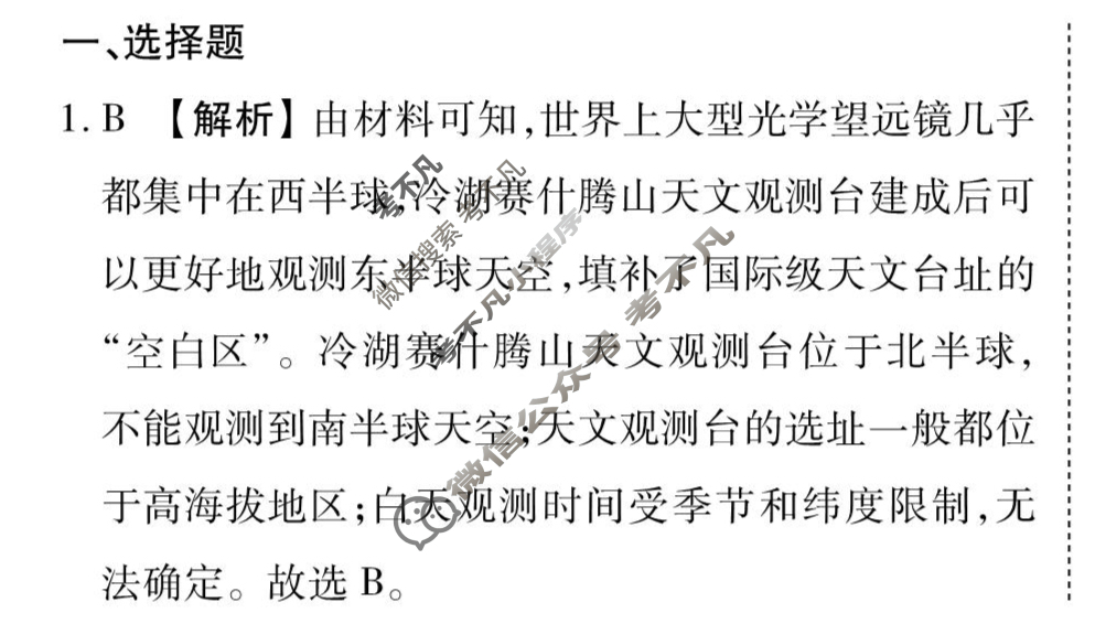 [衡水金卷先享题]2025-2026高三一轮复习40分钟周测卷/地理R(二十六)26答案