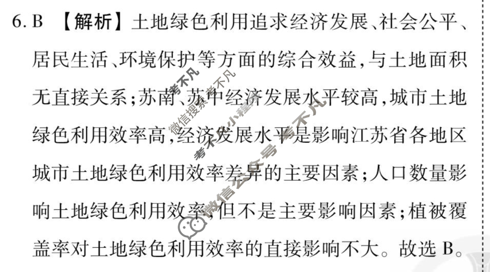 [衡水金卷先享题]2025-2026高三一轮复习40分钟周测卷/地理H(十四)14答案
