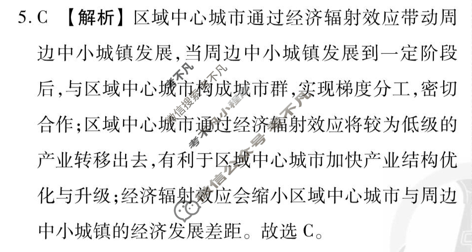 [衡水金卷先享题]2025-2026高三一轮复习40分钟周测卷/地理H(二十)20答案