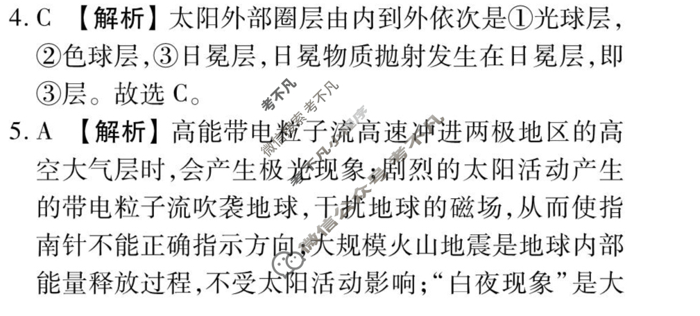 [衡水金卷先享题]2025-2026高三一轮复习40分钟周测卷/地理R(二)2答案