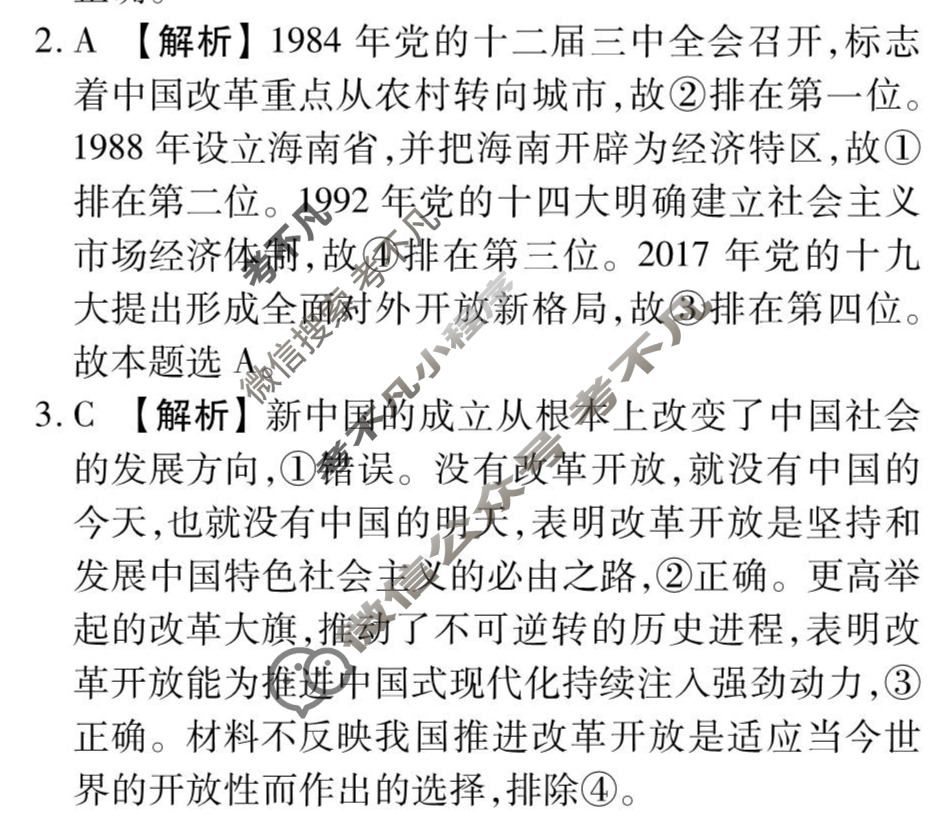 [衡水金卷先享题]2025-2026高三一轮复习40分钟周测卷/思想政治S(二)2答案