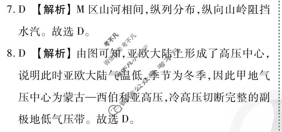 [衡水金卷先享题]2025-2026高三一轮复习40分钟周测卷/地理H(七)7答案