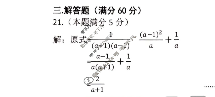 [中考真题]黑龙江陇东2025年初中学业水平考试数学答案