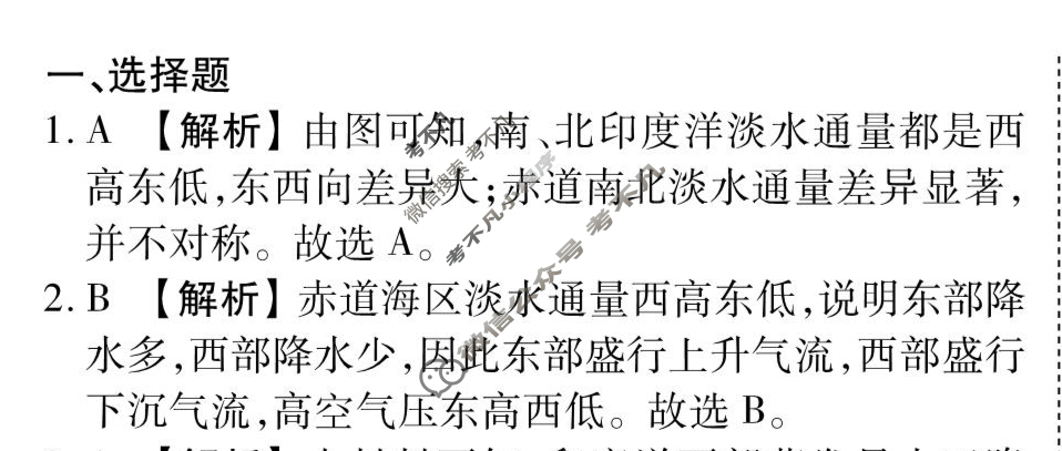 [衡水金卷先享题]2025-2026高三一轮复习40分钟周测卷/地理H(二十五)25答案