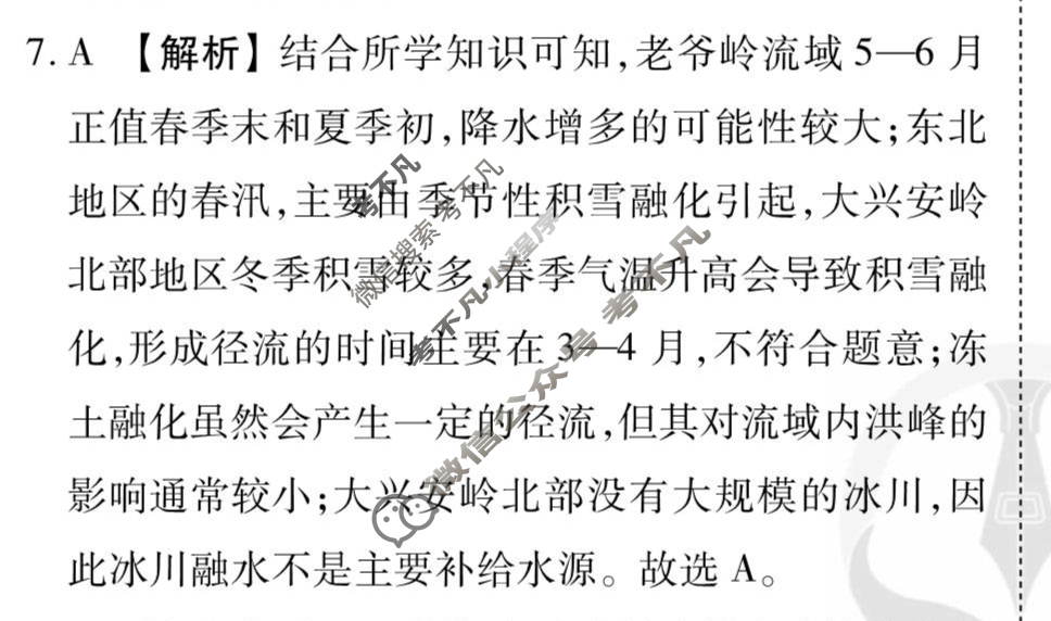 [衡水金卷先享题]2025-2026高三一轮复习40分钟周测卷/地理R(七)7答案