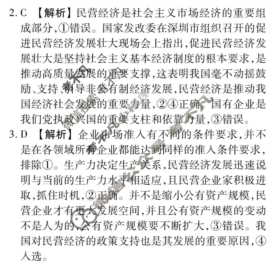 [衡水金卷先享题]2025-2026高三一轮复习40分钟周测卷/思想政治S(三)3答案