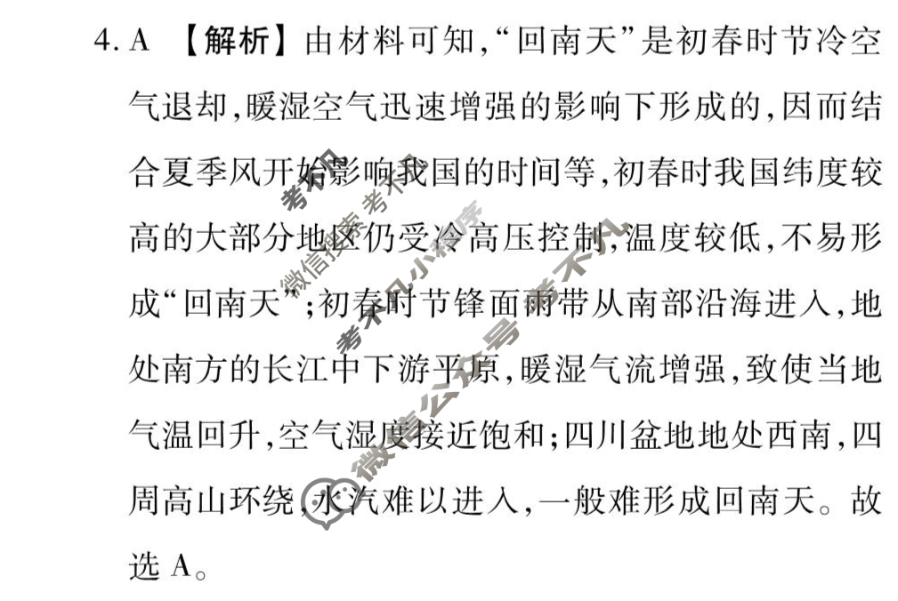 [衡水金卷先享题]2025-2026高三一轮复习40分钟周测卷/地理H(八)8答案