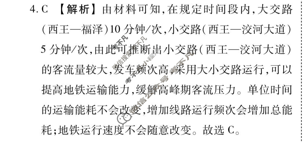 [衡水金卷先享题]2025-2026高三一轮复习40分钟周测卷/地理H(十七)17答案