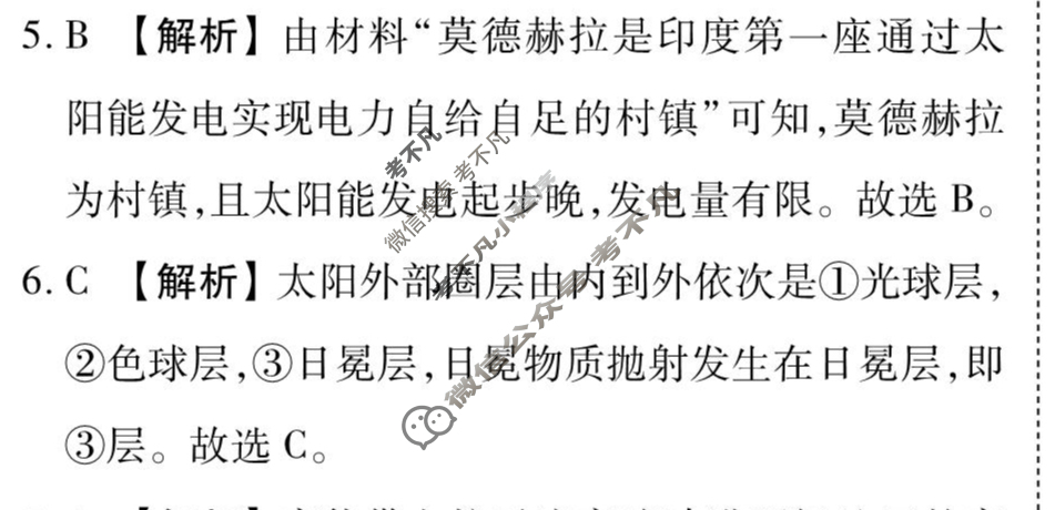 [衡水金卷先享题]2025-2026高三一轮复习40分钟周测卷/地理H(二)2答案