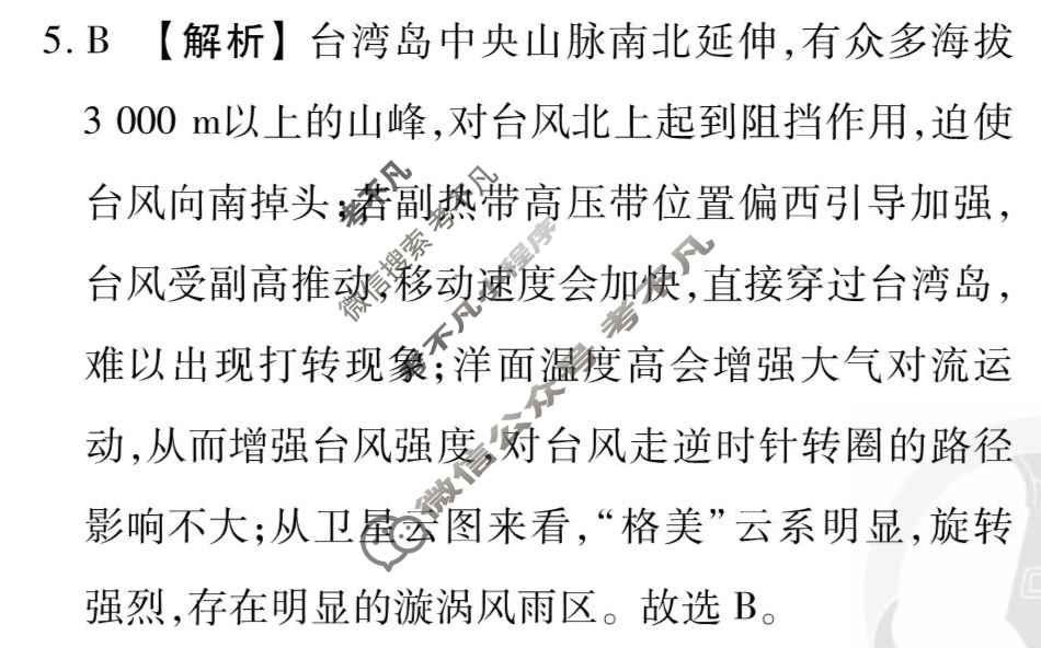 [衡水金卷先享题]2025-2026高三一轮复习40分钟周测卷/地理H(十二)12答案
