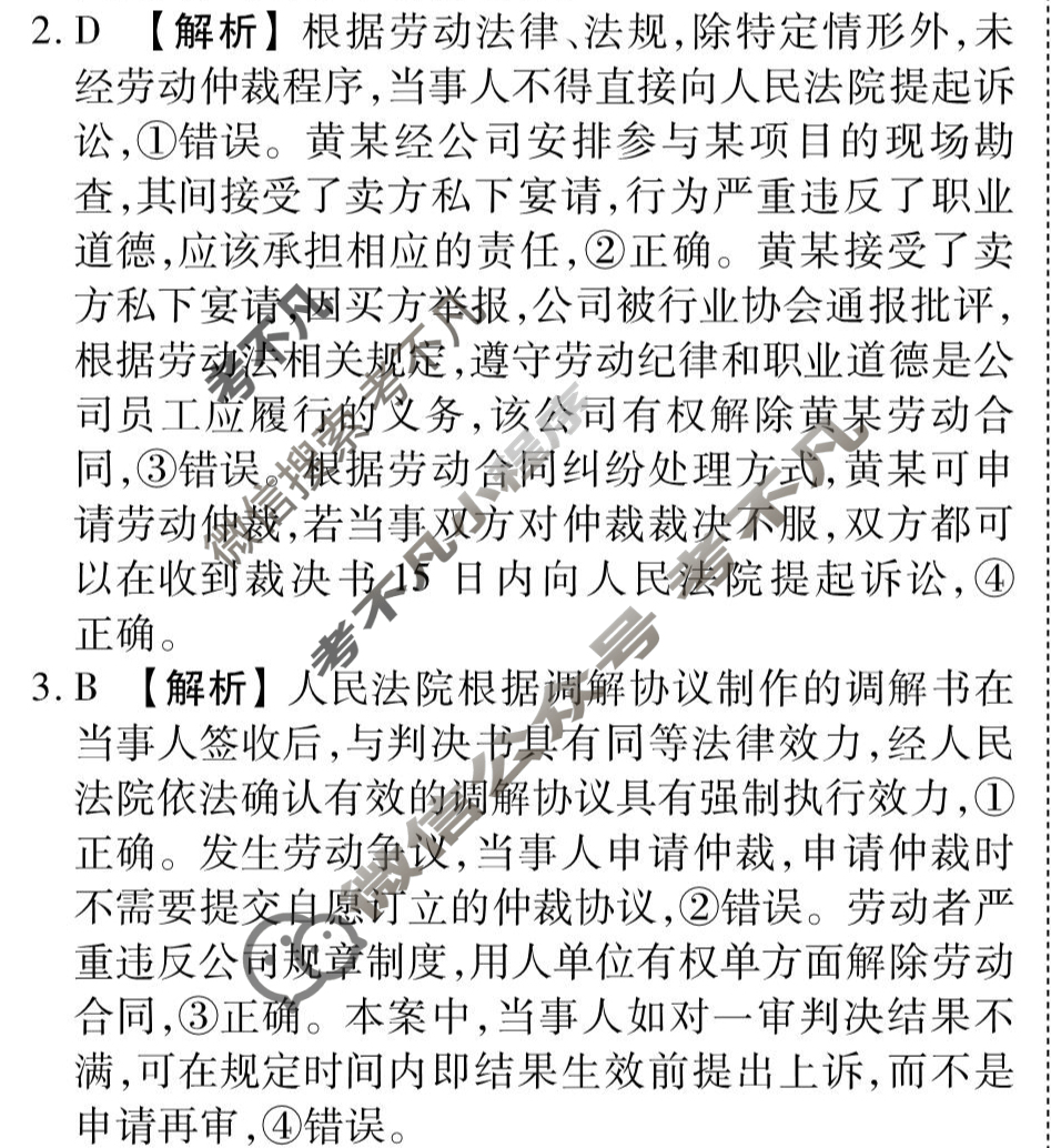 [衡水金卷先享题]2025-2026高三一轮复习40分钟周测卷/思想政治S(二十一)21答案