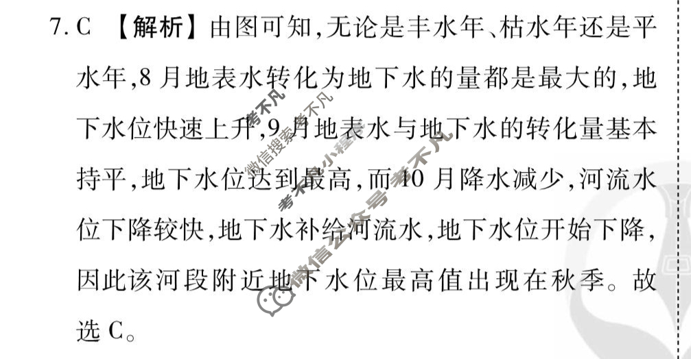 [衡水金卷先享题]2025-2026高三一轮复习40分钟周测卷/地理H(九)9答案