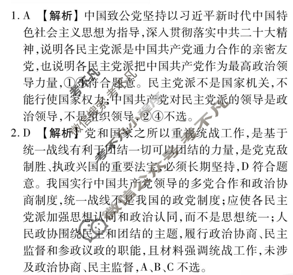 [衡水金卷先享题]2025-2026高三一轮复习40分钟周测卷/思想政治S(八)8答案