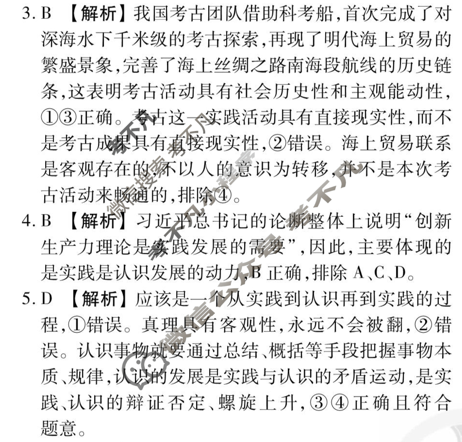 [衡水金卷先享题]2025-2026高三一轮复习40分钟周测卷/思想政治S(十二)12答案