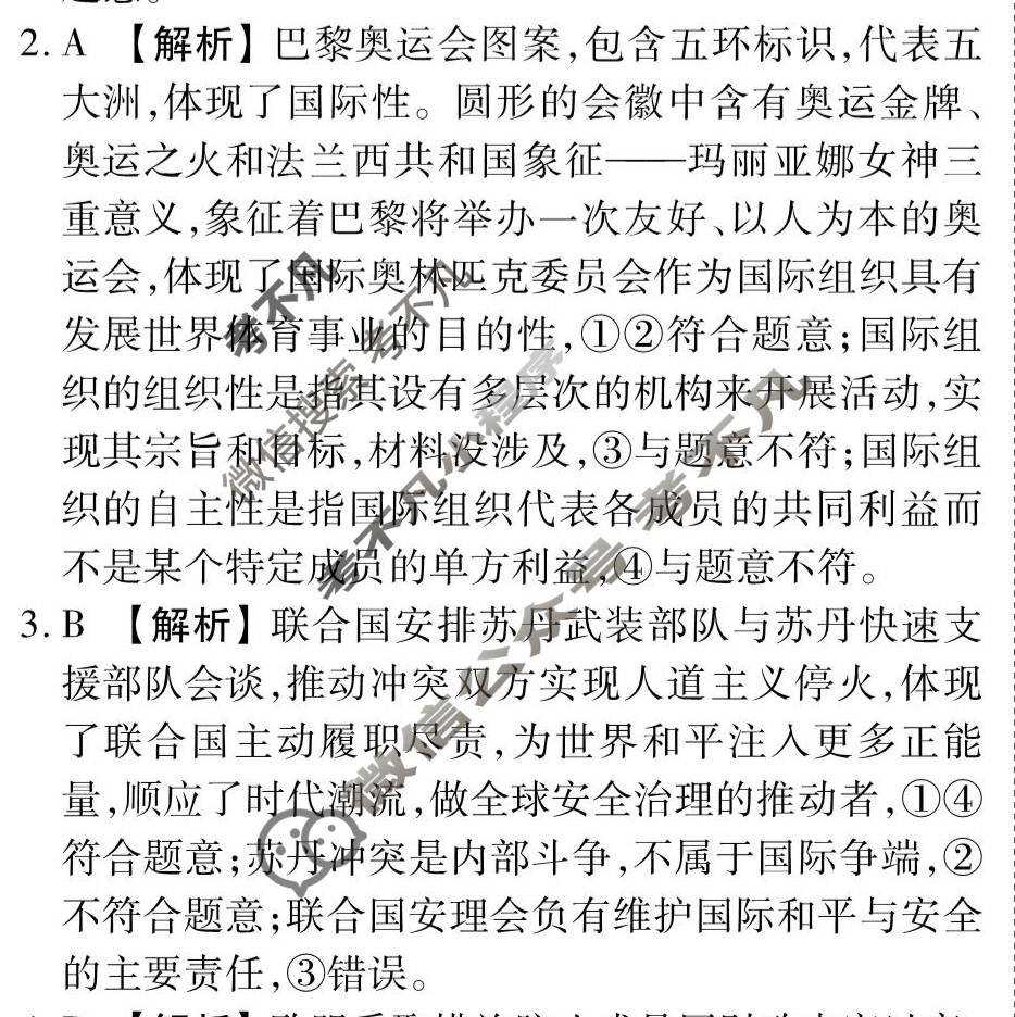 [衡水金卷先享题]2025-2026高三一轮复习40分钟周测卷/思想政治S(十八)18答案