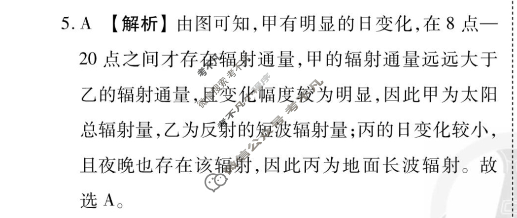 [衡水金卷先享题]2025-2026高三一轮复习40分钟周测卷/地理R(四)4答案