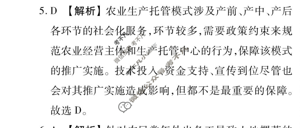 [衡水金卷先享题]2025-2026高三一轮复习40分钟周测卷/地理R(二十三)23答案