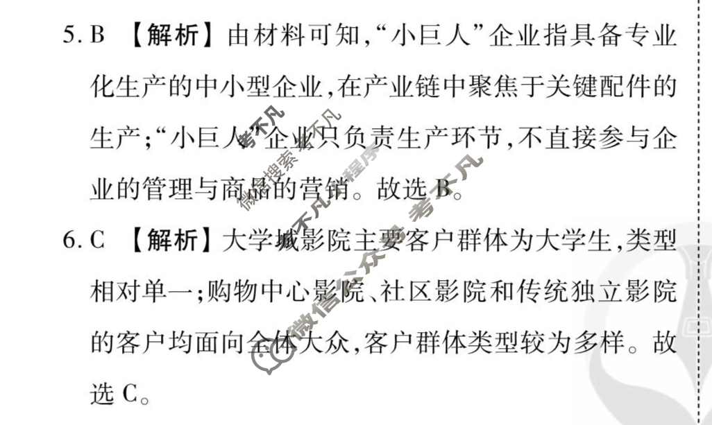 [衡水金卷先享题]2025-2026高三一轮复习40分钟周测卷/地理H(十六)16答案