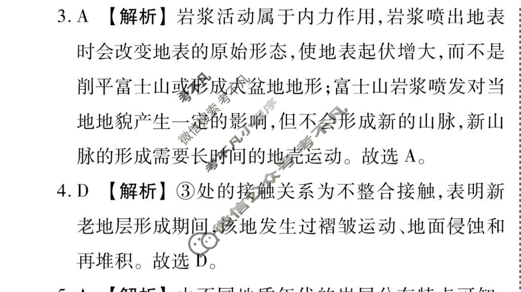 [衡水金卷先享题]2025-2026高三一轮复习40分钟周测卷/地理R(九)9答案