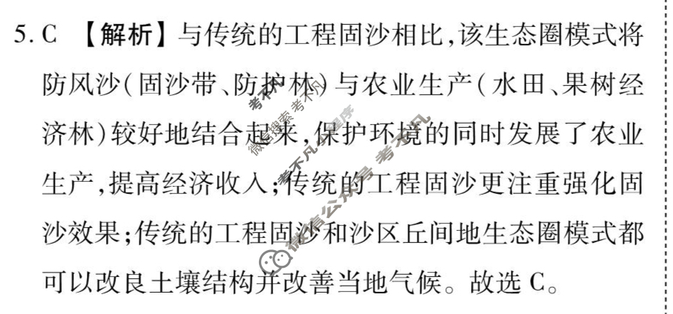 [衡水金卷先享题]2025-2026高三一轮复习40分钟周测卷/地理R(二十)20答案