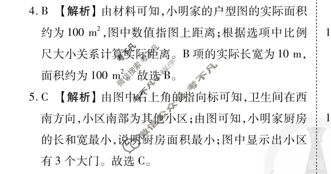 [衡水金卷先享题]2025-2026高三一轮复习40分钟周测卷/地理R(一)1答案