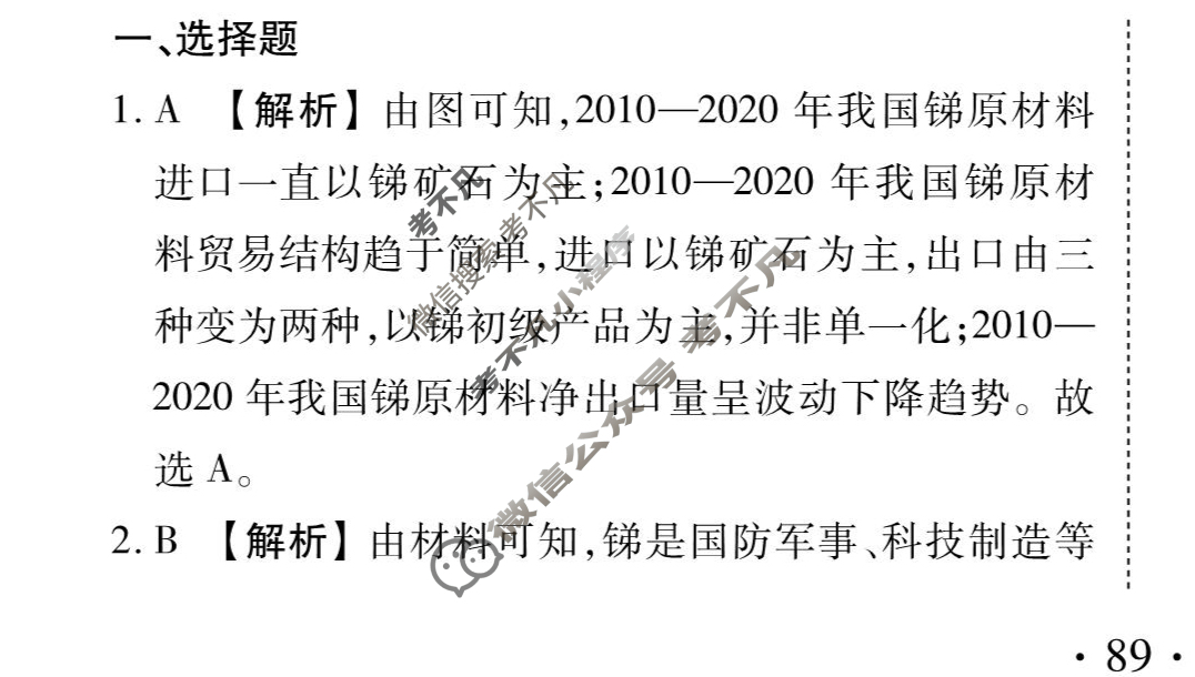 [衡水金卷先享题]2025-2026高三一轮复习40分钟周测卷/地理H(二十三)23答案