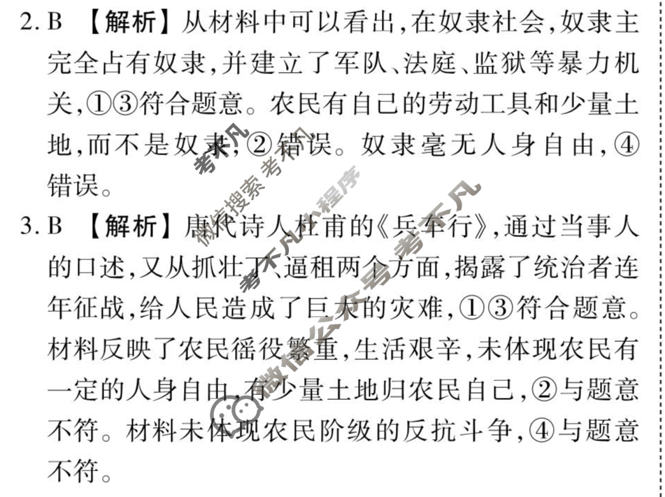 [衡水金卷先享题]2025-2026高三一轮复习40分钟周测卷/思想政治S(一)1答案