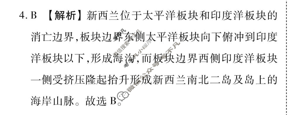 [衡水金卷先享题]2025-2026高三一轮复习40分钟周测卷/地理H(四)4答案