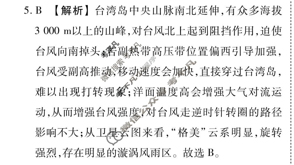 [衡水金卷先享题]2025-2026高三一轮复习40分钟周测卷/地理R(十二)12答案
