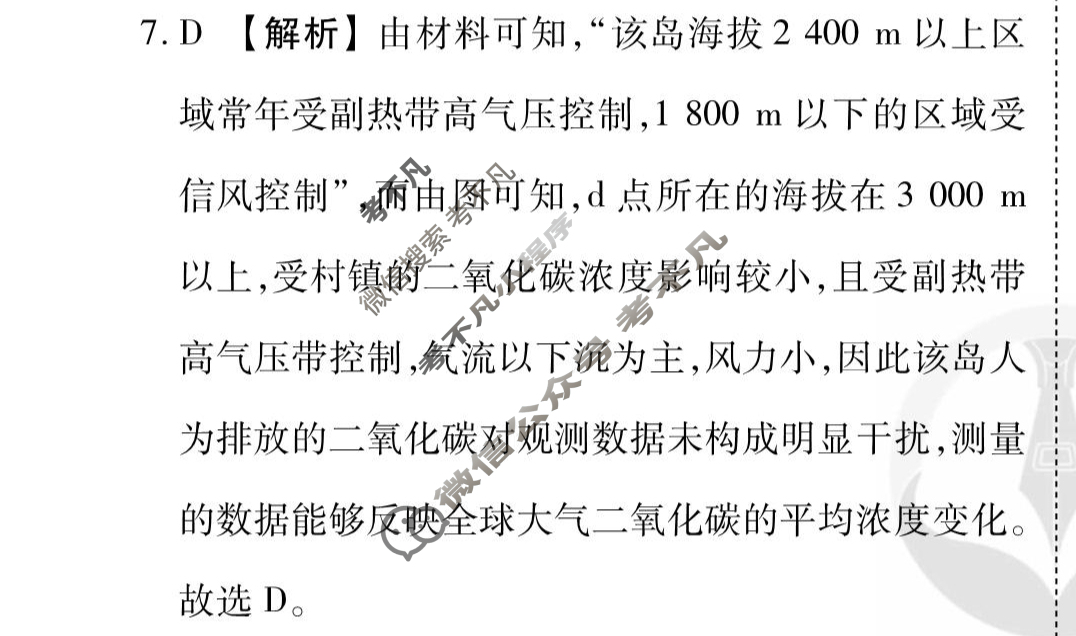 [衡水金卷先享题]2025-2026高三一轮复习40分钟周测卷/地理R(六)6答案