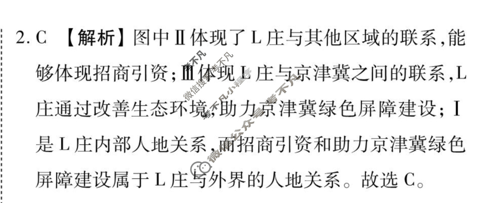 [衡水金卷先享题]2025-2026高三一轮复习40分钟周测卷/地理R(二十二)22答案