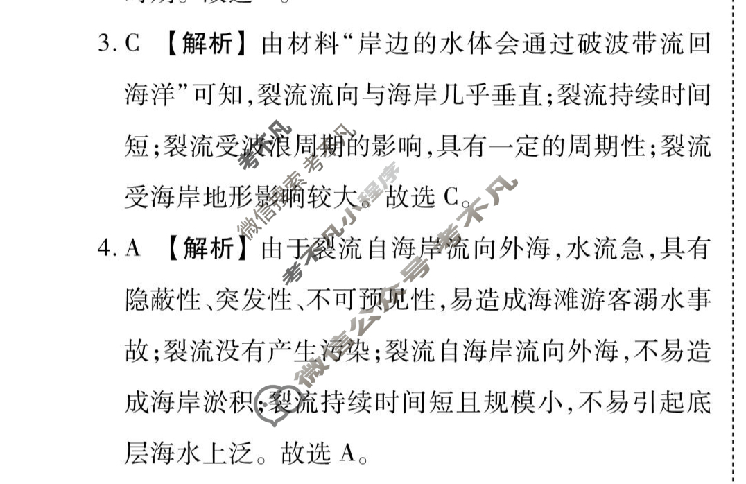 [衡水金卷先享题]2025-2026高三一轮复习40分钟周测卷/地理H(十)10答案