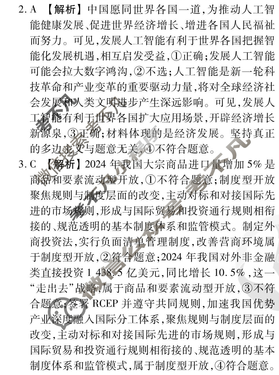 [衡水金卷先享题]2025-2026高三一轮复习40分钟周测卷/思想政治S(十七)17答案