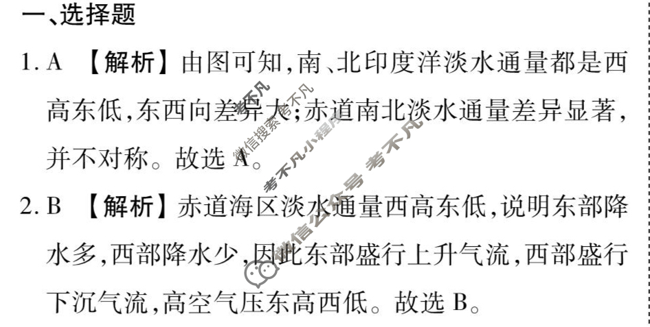 [衡水金卷先享题]2025-2026高三一轮复习40分钟周测卷/地理R(二十五)25答案