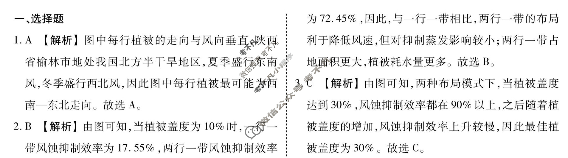 [衡水金卷先享题]2025-2026高三一轮复习40分钟周测卷/地理G(二十)20答案