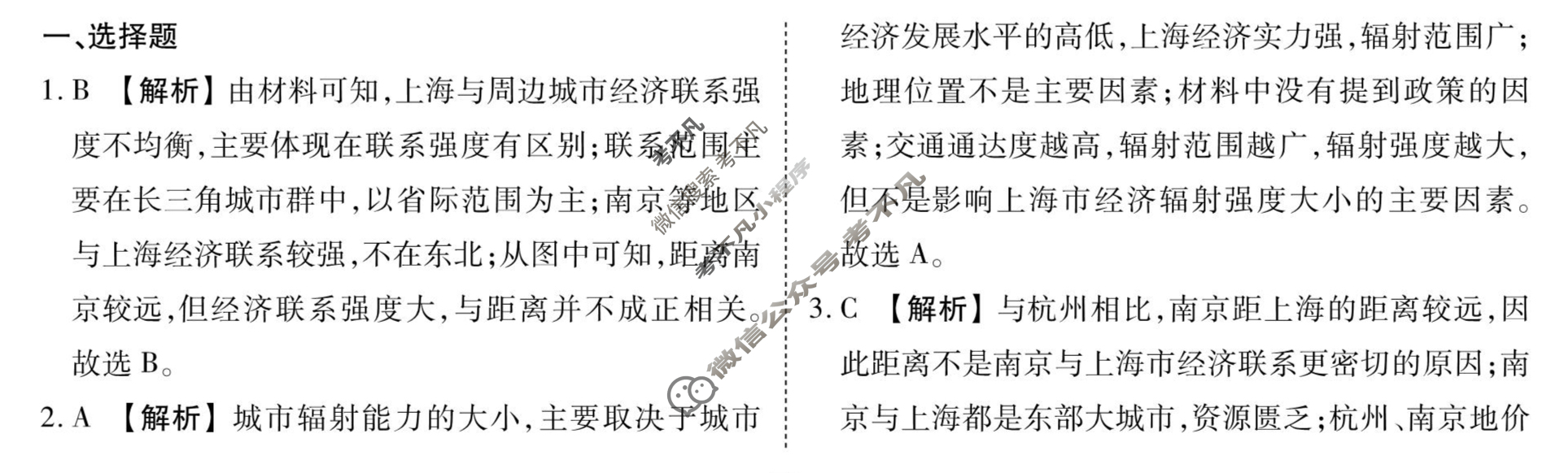 [衡水金卷先享题]2025-2026高三一轮复习40分钟周测卷/地理N(二十)20答案