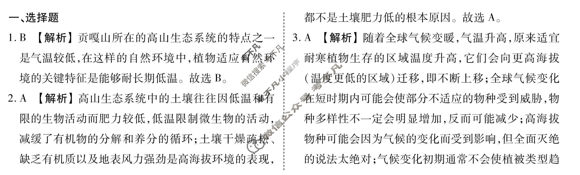 [衡水金卷先享题]2025-2026高三一轮复习40分钟周测卷/地理N(十一)11答案