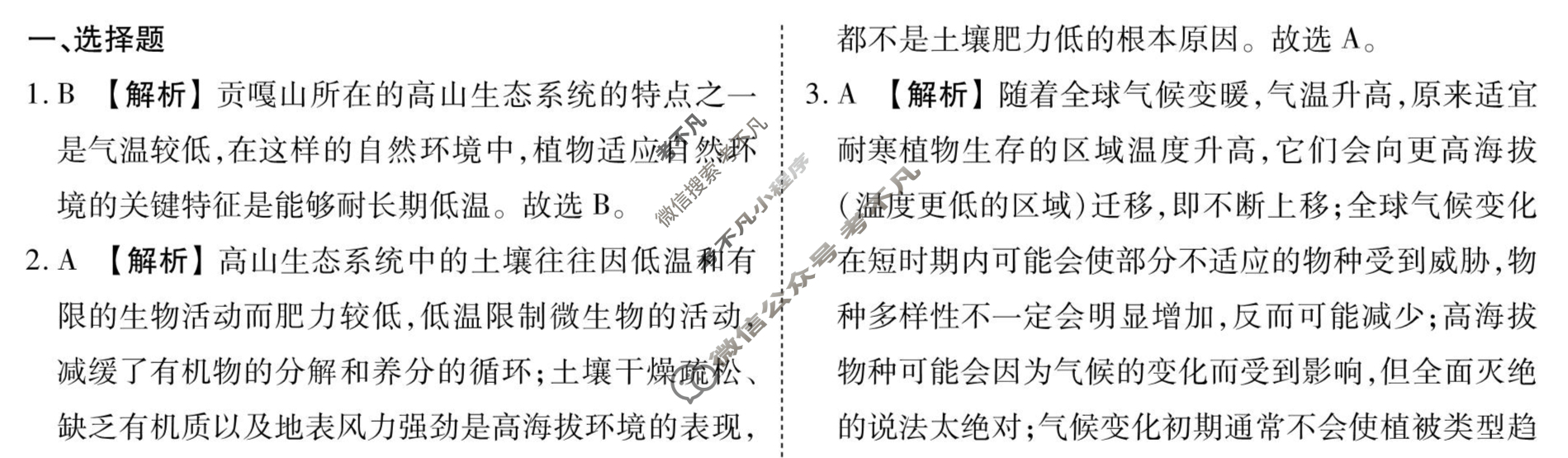[衡水金卷先享题]2025-2026高三一轮复习40分钟周测卷/地理G(十一)11答案