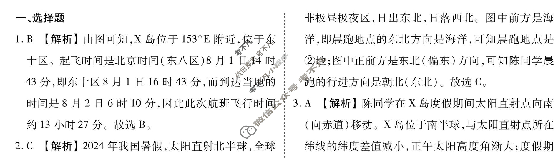 [衡水金卷先享题]2025-2026高三一轮复习40分钟周测卷/地理J(三)3答案