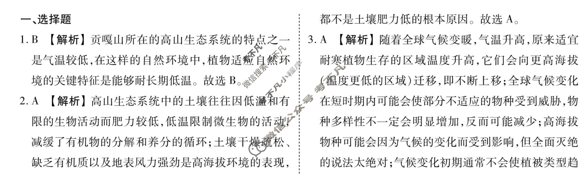 [衡水金卷先享题]2025-2026高三一轮复习40分钟周测卷/地理J(十一)11答案