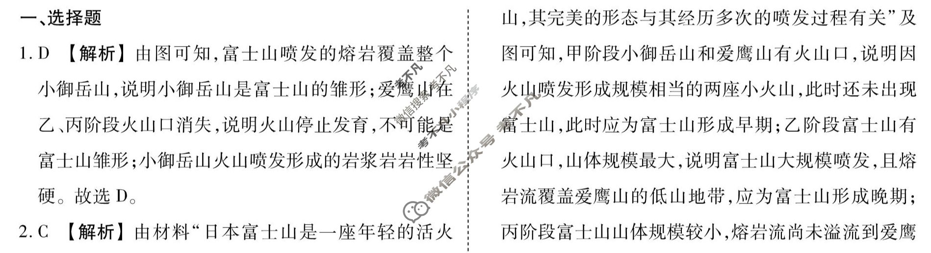 [衡水金卷先享题]2025-2026高三一轮复习40分钟周测卷/地理G(九)9答案