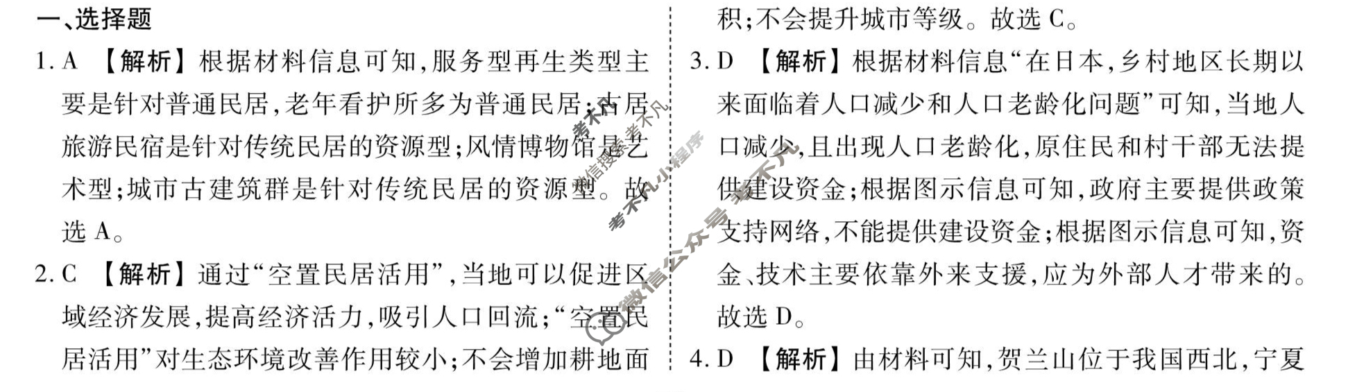 [衡水金卷先享题]2025-2026高三一轮复习40分钟周测卷/地理G(十九)19答案